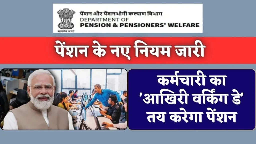 Pension New Rules for Government Employees